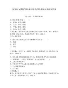 2025年安徽財(cái)貿(mào)職業(yè)學(xué)院?jiǎn)握新殬I(yè)傾向性測(cè)試題庫及參考答案詳解【b卷】