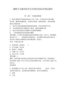 2025年安徽省蚌埠市單招職業(yè)傾向性測試題庫附參考答案詳解【達標題】
