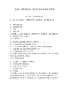 2025年安徽省池州市單招職業(yè)傾向性測試題庫含答案詳解【綜合卷】