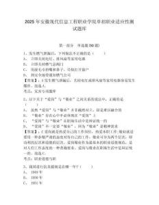 2025年安徽現(xiàn)代信息工程職業(yè)學(xué)院單招職業(yè)適應(yīng)性測試題庫附參考答案詳解【預(yù)熱題】