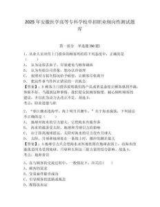 2025年安徽醫(yī)學(xué)高等專科學(xué)校單招職業(yè)傾向性測試題庫及參考答案詳解（輕巧奪冠）
