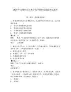 2025年安康職業(yè)技術(shù)學(xué)院單招職業(yè)技能測試題庫含答案詳解（完整版）