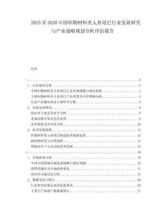 2025至2030中國(guó)織物材料美人魚尾巴行業(yè)發(fā)展研究與產(chǎn)業(yè)戰(zhàn)略規(guī)劃分析評(píng)估報(bào)告