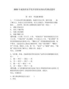 2025年威海職業(yè)學(xué)院單招職業(yè)傾向性測試題庫附參考答案詳解（輕巧奪冠）