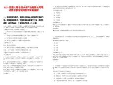 2025云南大理水投水務產(chǎn)業(yè)有限公司筆試歷年參考題庫附帶答案詳解