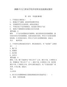 2025年天門職業(yè)學(xué)院單招職業(yè)技能測(cè)試題庫及參考答案詳解
