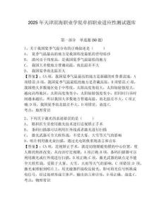 2025年天津?yàn)I海職業(yè)學(xué)院單招職業(yè)適應(yīng)性測試題庫及參考答案詳解（預(yù)熱題）