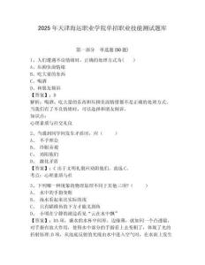 2025年天津海運職業(yè)學院單招職業(yè)技能測試題庫及參考答案詳解（精練）