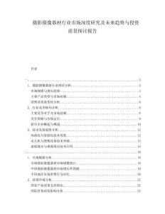 攝影攝像器材行業(yè)市場深度研究及未來趨勢與投資前景探討報告