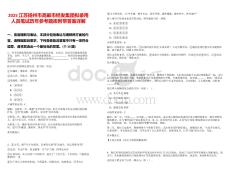 2025江蘇揚州市高郵市經(jīng)發(fā)集團(tuán)擬錄用人員筆試歷年參考題庫附帶答案詳解