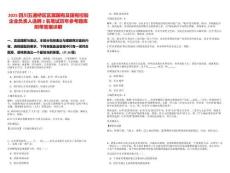 2025四川五通橋區(qū)區(qū)屬?lài)?guó)有及國(guó)有控股企業(yè)負(fù)責(zé)人選聘2名筆試歷年參考題庫(kù)附帶答案詳解