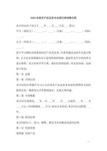 2025年園藝產(chǎn)品及花木電商代理銷售合同