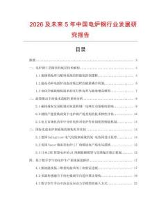 2026及未來5年中國電爐鋼行業(yè)發(fā)展研究報告