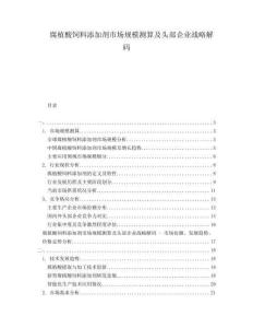 腐植酸飼料添加劑市場(chǎng)規(guī)模測(cè)算及頭部企業(yè)戰(zhàn)略解碼