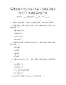 2025年核工程與核技術(shù)專業(yè)《核反應(yīng)堆熱工水力》專項(xiàng)訓(xùn)練試題及詳解