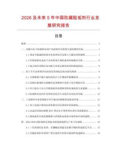 2026及未來5年中國防腐阻垢劑行業發展研究報告