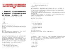 2025安徽馬鞍山市公共交通集團(tuán)有限責(zé)任公司招聘筆試歷年參考題庫附帶答案詳解