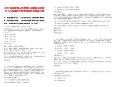 2025年安徽黃山市度祁門縣城投公司招聘2人筆試歷年參考題庫附帶答案詳解