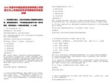 2025年衢州市振航建設(shè)發(fā)展有限公司招聘工作人員筆試歷年參考題庫附帶答案詳解