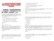 2025河南衛(wèi)輝市衛(wèi)財(cái)國有資產(chǎn)經(jīng)營管理有限公司招聘會(huì)計(jì)筆試歷年參考題庫附帶答案詳解