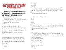 2025浙江松陽縣文化旅游發(fā)展投資集團有限公司招聘編外人員（三）筆試歷年參考題庫附帶答案詳解