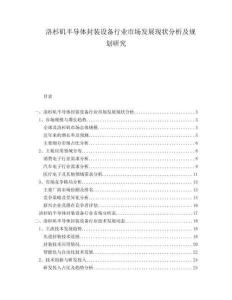 洛杉磯半導(dǎo)體封裝設(shè)備行業(yè)市場(chǎng)發(fā)展現(xiàn)狀分析及規(guī)劃研究