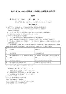 山西省陽泉市第一中學(xué)校2025-2026學(xué)年高一上學(xué)期11月期中考試 化學(xué)試卷