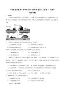 山西省陽泉市第一中學(xué)校2025-2026學(xué)年高一上學(xué)期11月期中考試 地理試卷
