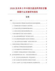 2026及未來5年中國交直流兩用防空警報器行業發展研究報告