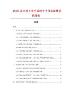 2026及未來5年中國線卡子行業發展研究報告