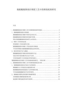 腐植酸腐熟劑在堆肥工藝中的增效機制研究