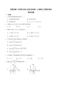 山西省陽泉市第一中學(xué)校2025-2026學(xué)年高一上學(xué)期11月期中考試 數(shù)學(xué)試卷
