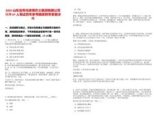 2025山東省青島真情巴士集團(tuán)有限公司招聘67人筆試歷年參考題庫(kù)附帶答案詳解