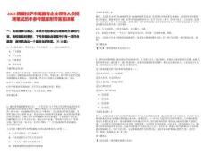 2025西藏拉薩市屬國有企業(yè)領導人員招聘筆試歷年參考題庫附帶答案詳解