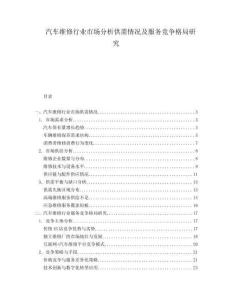 汽車維修行業(yè)市場(chǎng)分析供需情況及服務(wù)競(jìng)爭(zhēng)格局研究