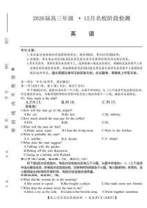安徽省耀正優(yōu)2026屆高三上學(xué)期12月名校階段檢測英語試題（含答案）