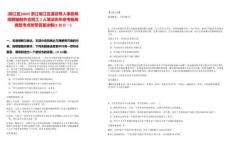 [椒江區(qū)]2025浙江椒江區(qū)退役軍人事務(wù)局招聘編制外合同工2人筆試歷年參考題庫典型考點附帶答案詳解(3卷合一)