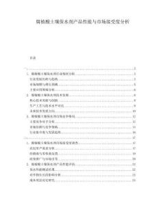 腐植酸土壤保水劑產(chǎn)品性能與市場(chǎng)接受度分析