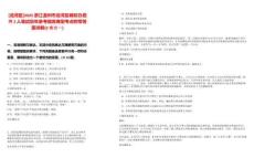 [龍灣區(qū)]2025浙江溫州市龍灣區(qū)確權(quán)辦招聘2人筆試歷年參考題庫典型考點附帶答案詳解(3卷合一)