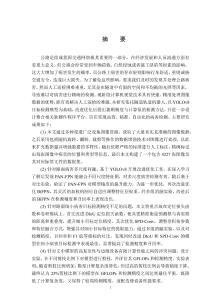 基于深度學(xué)習(xí)的公路隧道路面典型病害檢測算法研究