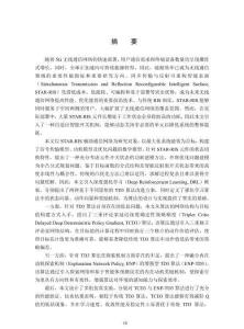 基于DRL的STAR-RIS通信網(wǎng)絡(luò)能效優(yōu)化方案