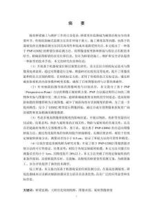 基于視覺測量的連續(xù)剛構(gòu)橋施工連續(xù)線形識別方法