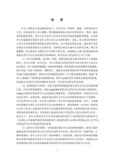 主客觀建成環(huán)境對老年人步行活動的影響研究