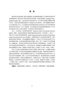 融合圖卷積與時空特征的短時交通量預測研究