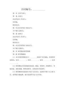 低空飛行場地租賃協議（合規·適配版）