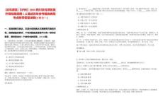 [龍馬潭區(qū)]【瀘州】2025四川龍馬潭區(qū)醫(yī)療保險局招聘1人筆試歷年參考題庫典型考點附帶答案詳解(3卷合一)