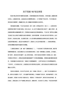 關于花的15句古詩詞