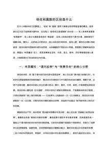 培優(yōu)和奧數(shù)的區(qū)別是什么