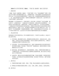 2026春小學科學教科版（2024）一年級下冊《5.觀察一瓶水》教學設計