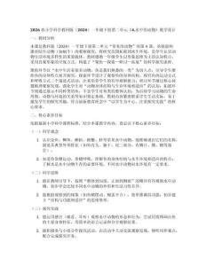 2026春小學科學教科版（2024）一年級下冊第二單元《4.水中的動物》教學設計